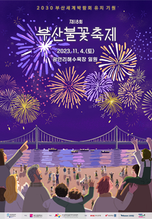 부산불꽃축제