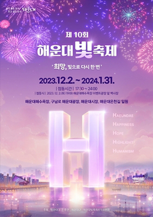 해운대빛축제